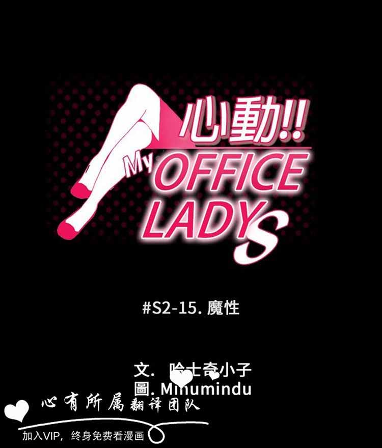 白领丽人（全三季） 第47话 第1页