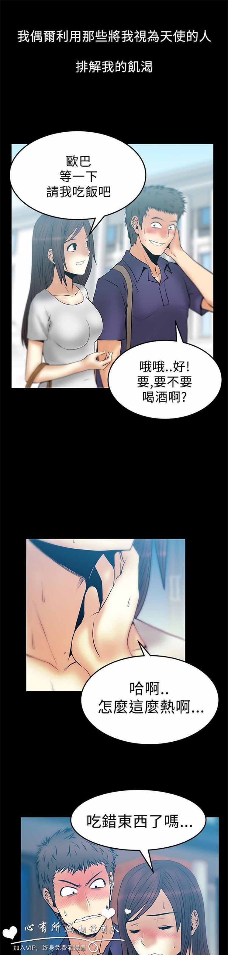 白领丽人（全三季） 第47话 第5页