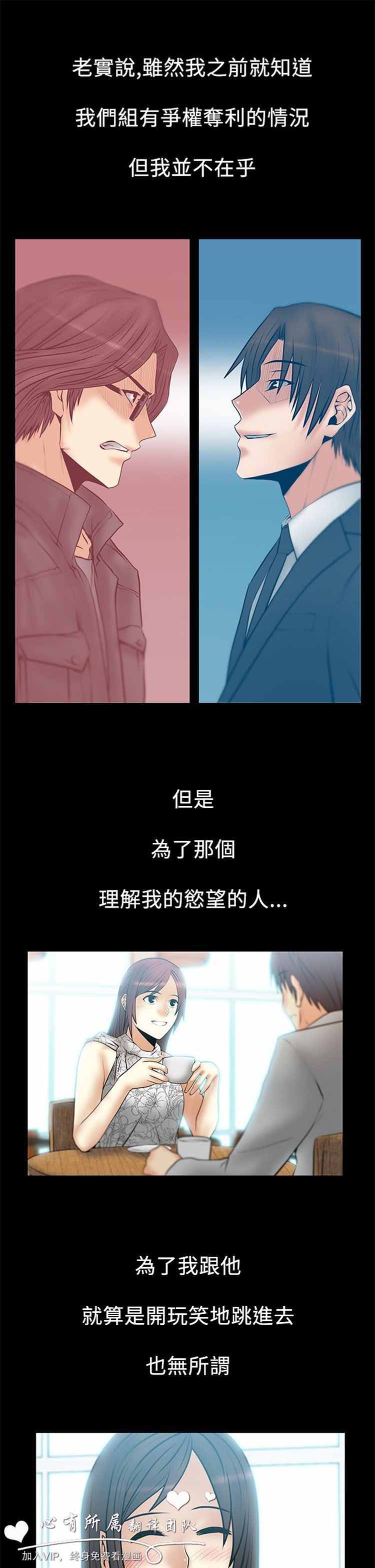 白领丽人（全三季） 第47话 第12页