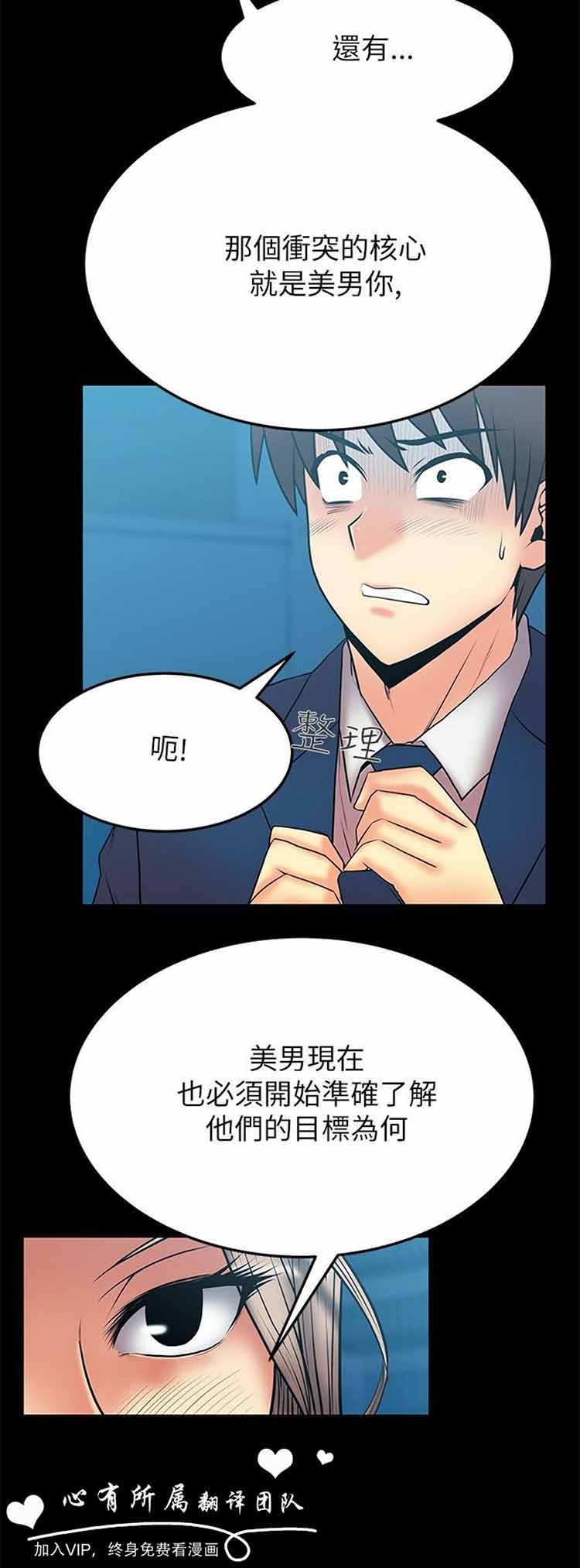 白领丽人（全三季） 第44话 第4页