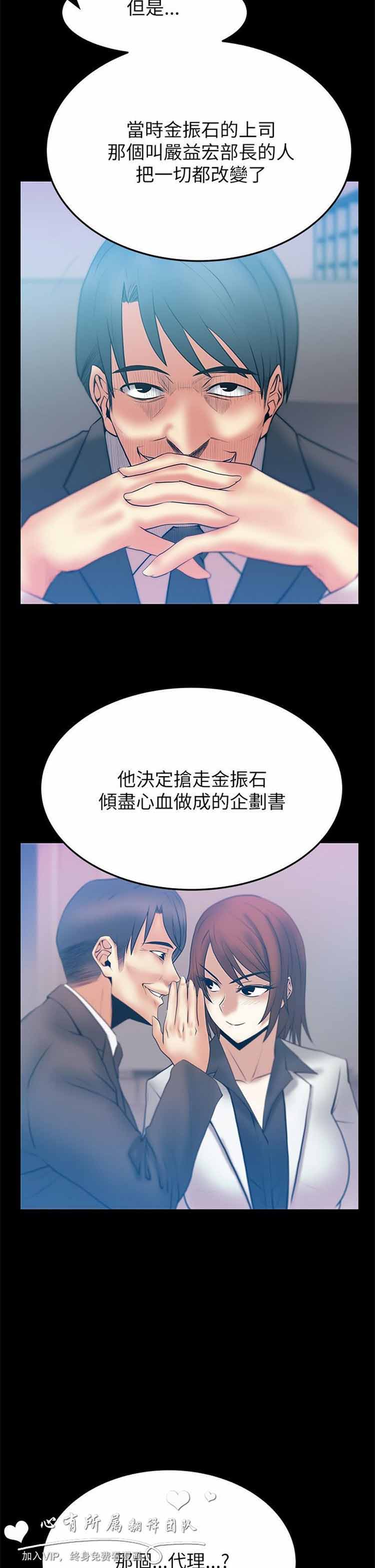 白领丽人（全三季） 第44话 第8页