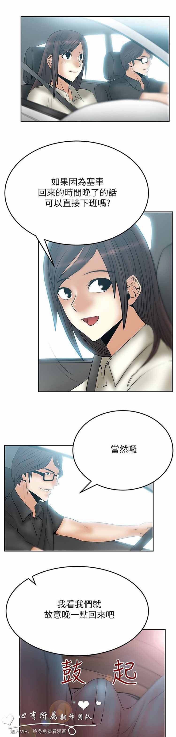 白领丽人（全三季） 第45话 第15页