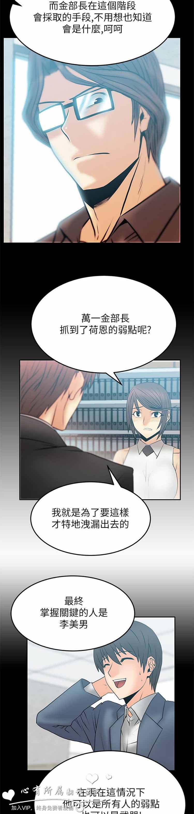 白领丽人（全三季） 第45话 第8页