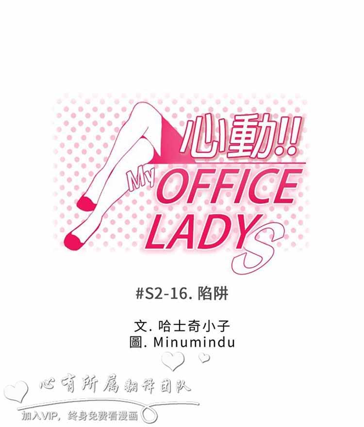 白领丽人（全三季） 第48话 第1页