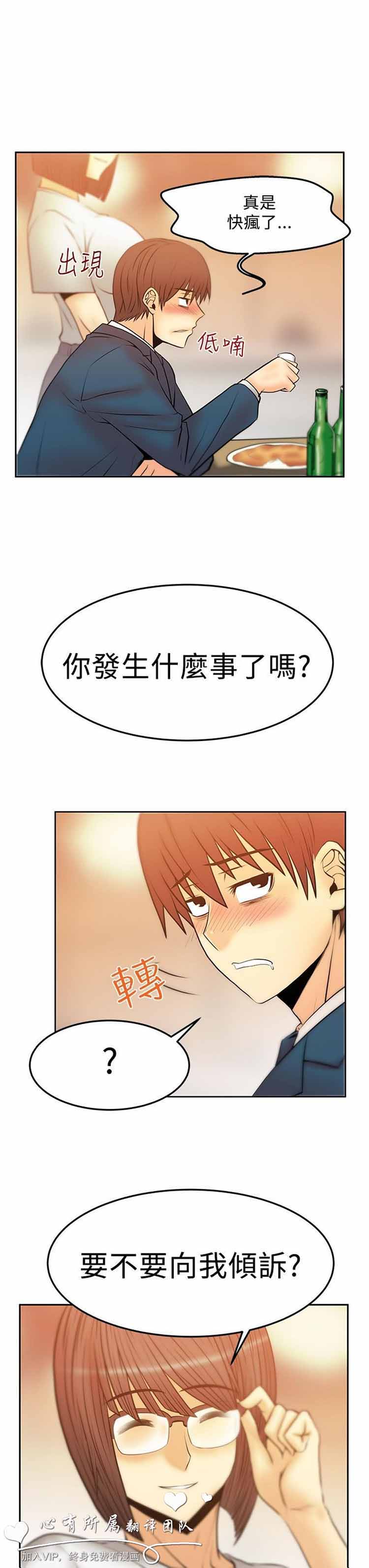 白领丽人（全三季） 第49话 第3页