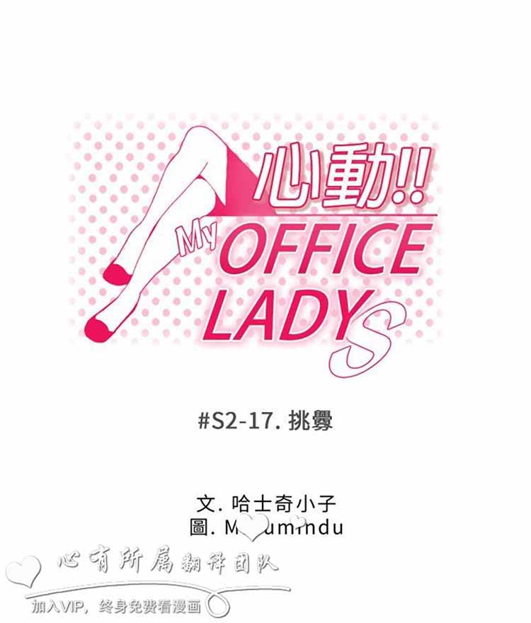 白领丽人（全三季） 第49话 第4页