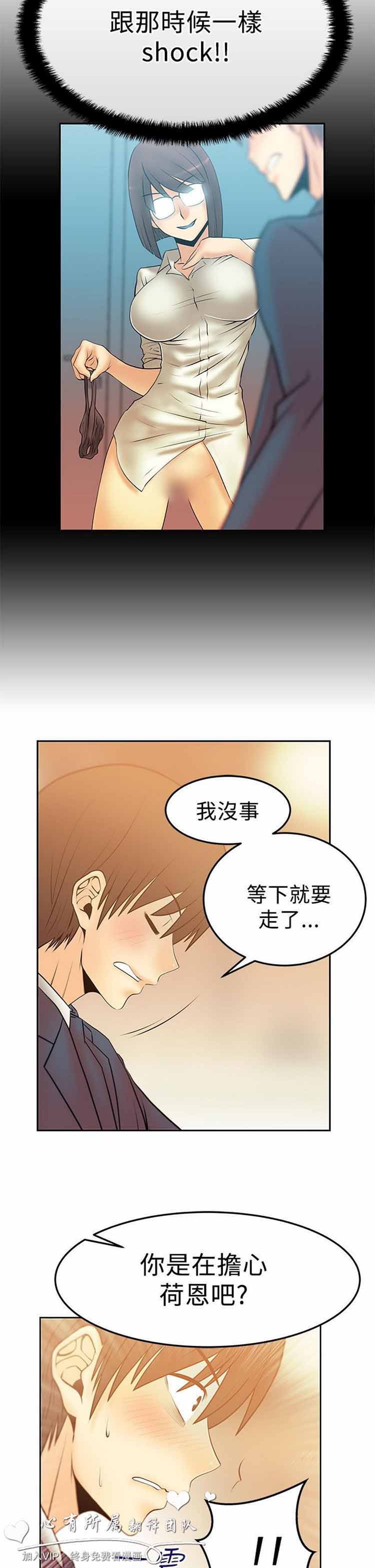 白领丽人（全三季） 第49话 第6页