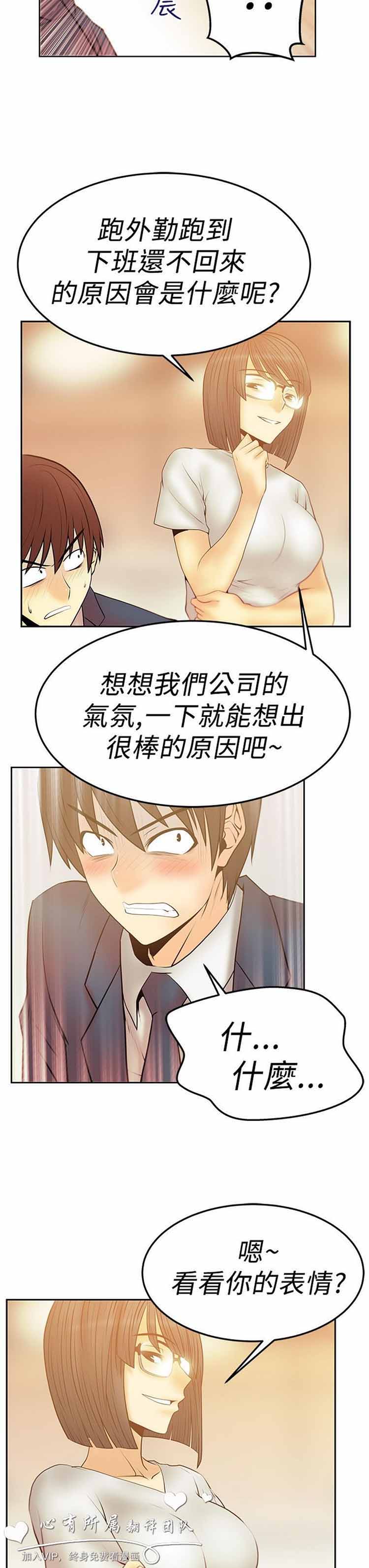 白领丽人（全三季） 第49话 第7页