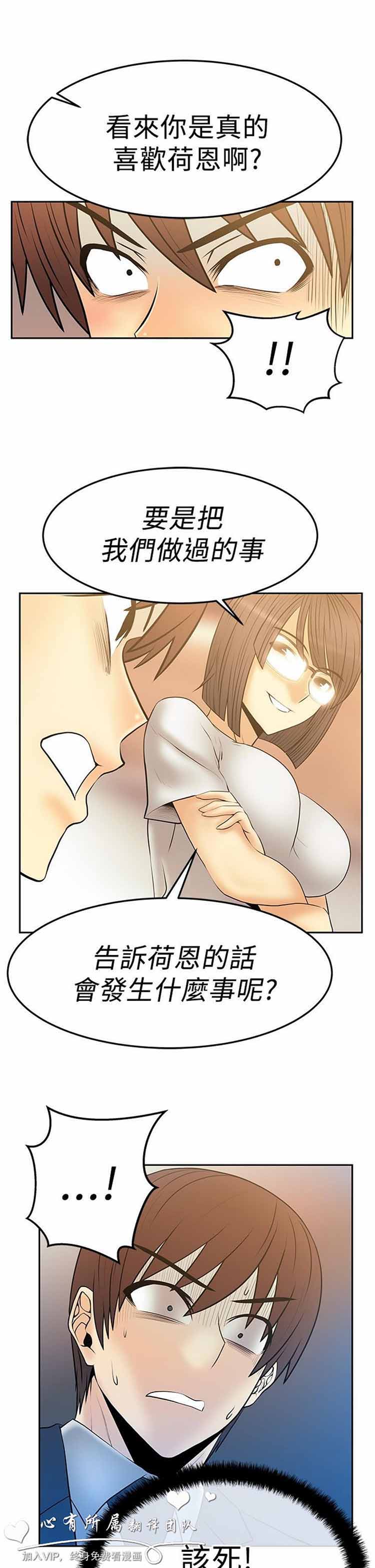 白领丽人（全三季） 第49话 第9页