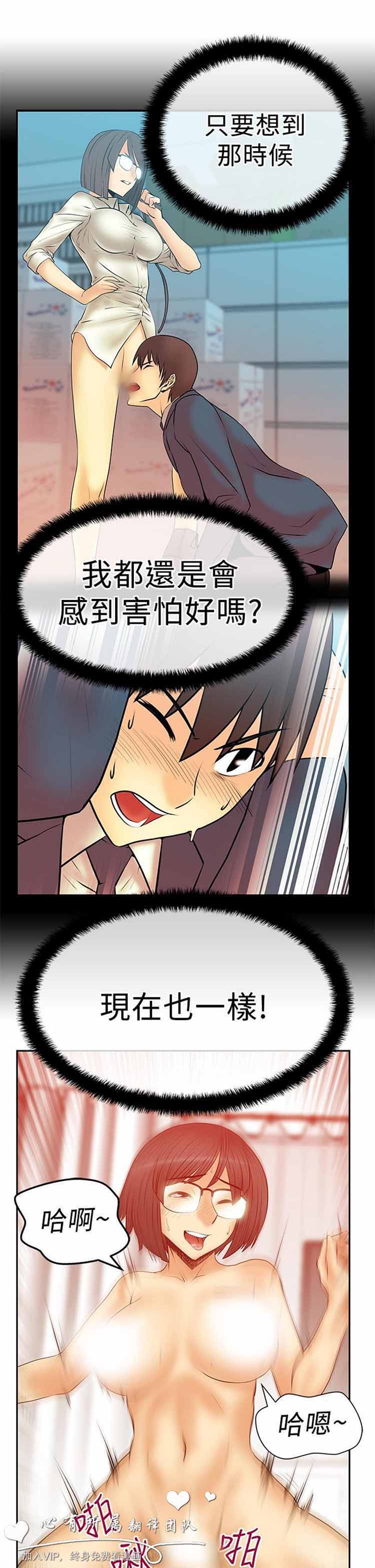 白领丽人（全三季） 第49话 第12页