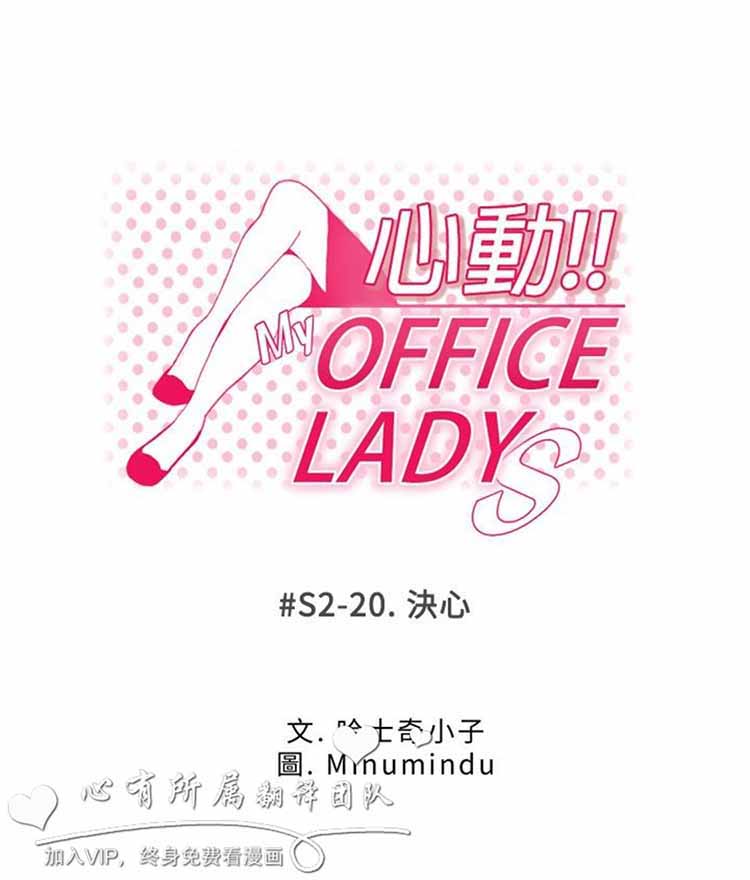白领丽人（全三季） 第52话 第1页