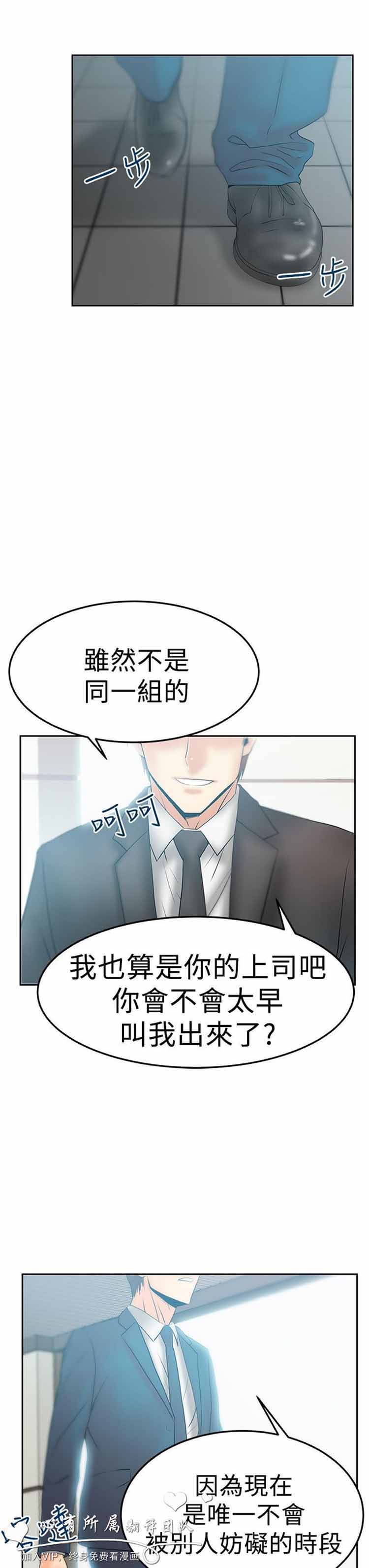 白领丽人（全三季） 第52话 第21页