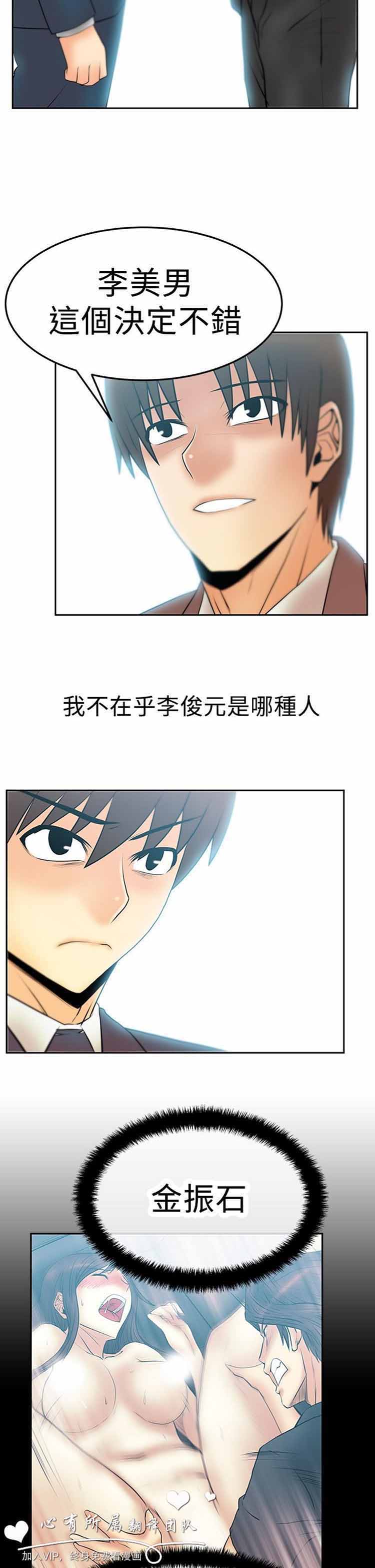 白领丽人（全三季） 第52话 第24页