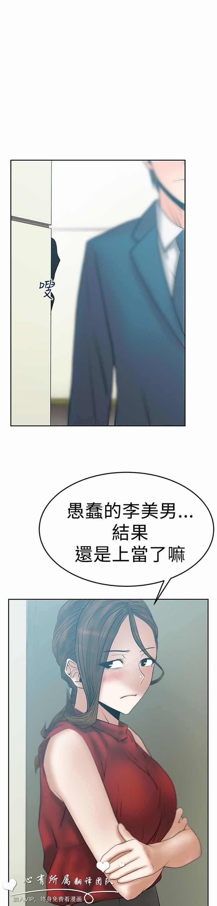 白领丽人（全三季） 第52话 第26页
