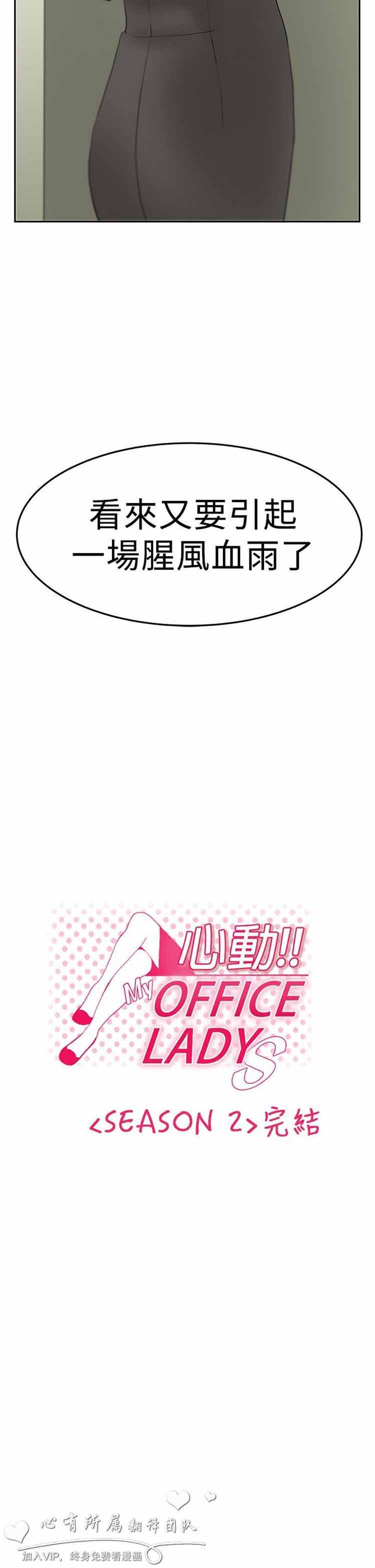 白领丽人（全三季） 第52话 第27页