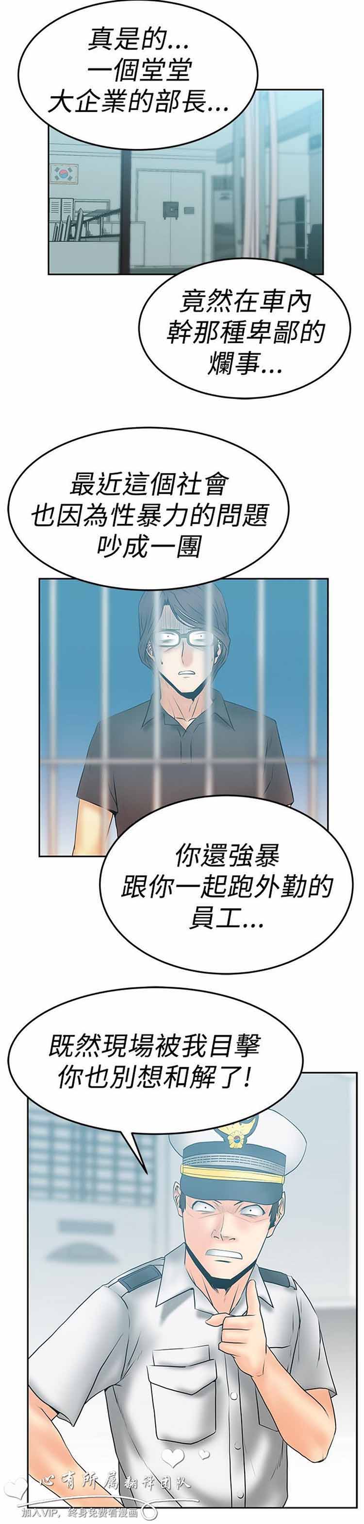 白领丽人（全三季） 第50话 第14页