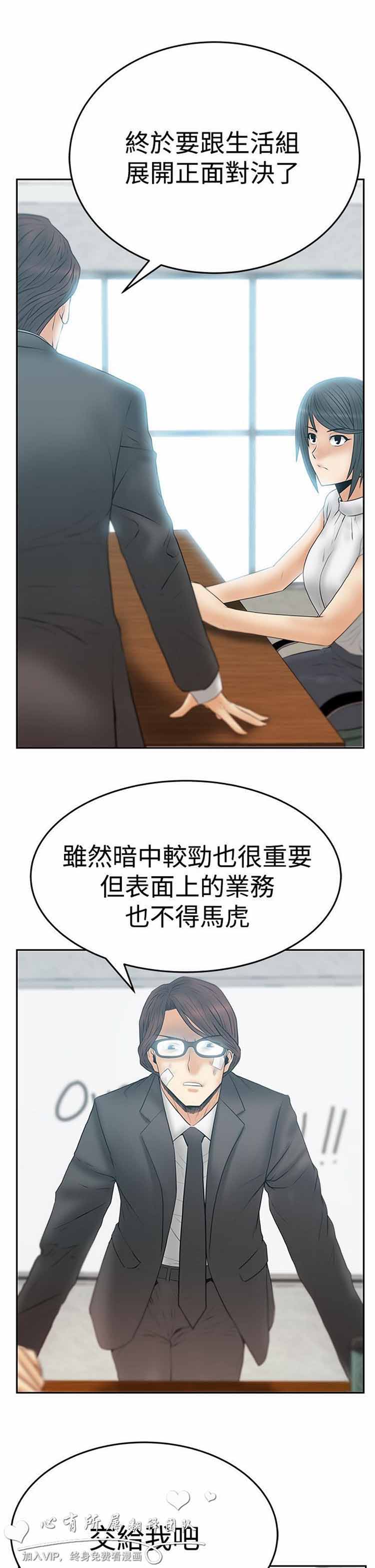 白领丽人（全三季） 第53话 第14页