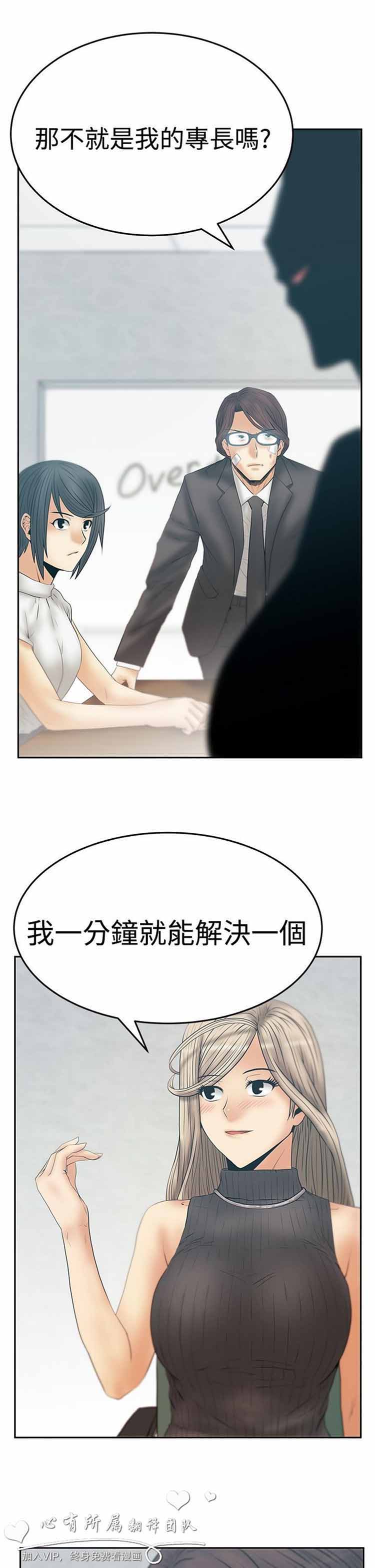 白领丽人（全三季） 第53话 第16页