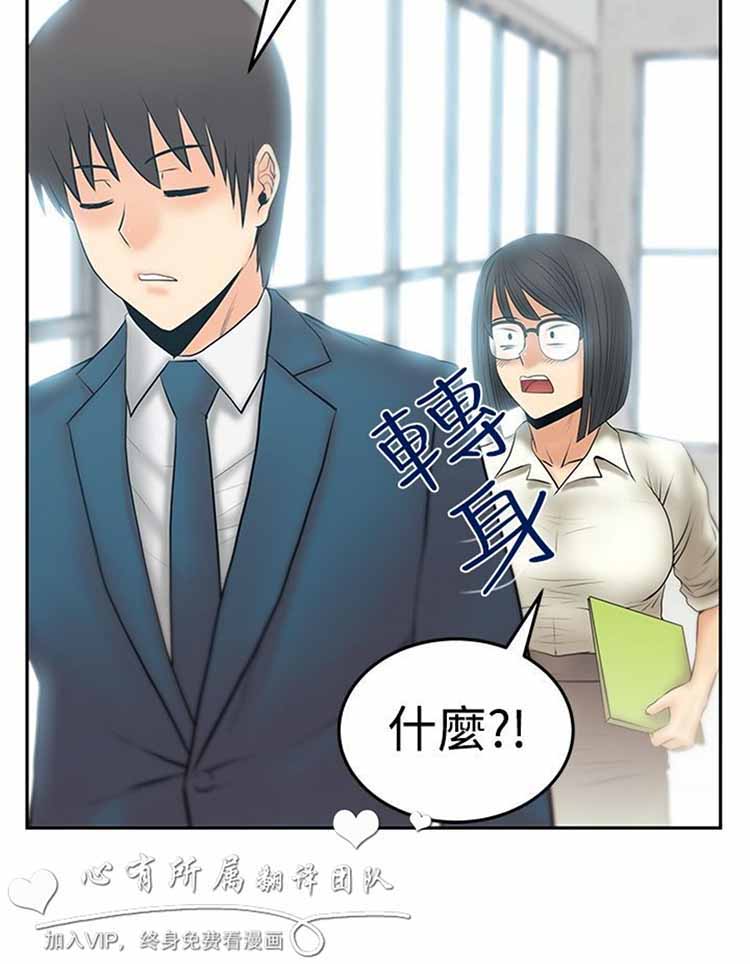 白领丽人（全三季） 第53话 第8页