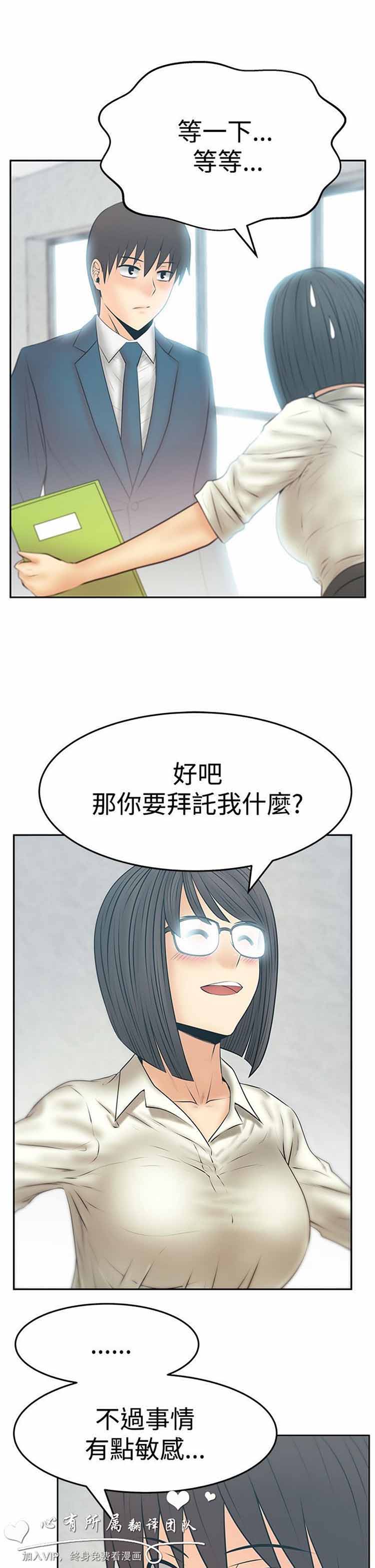 白领丽人（全三季） 第53话 第9页