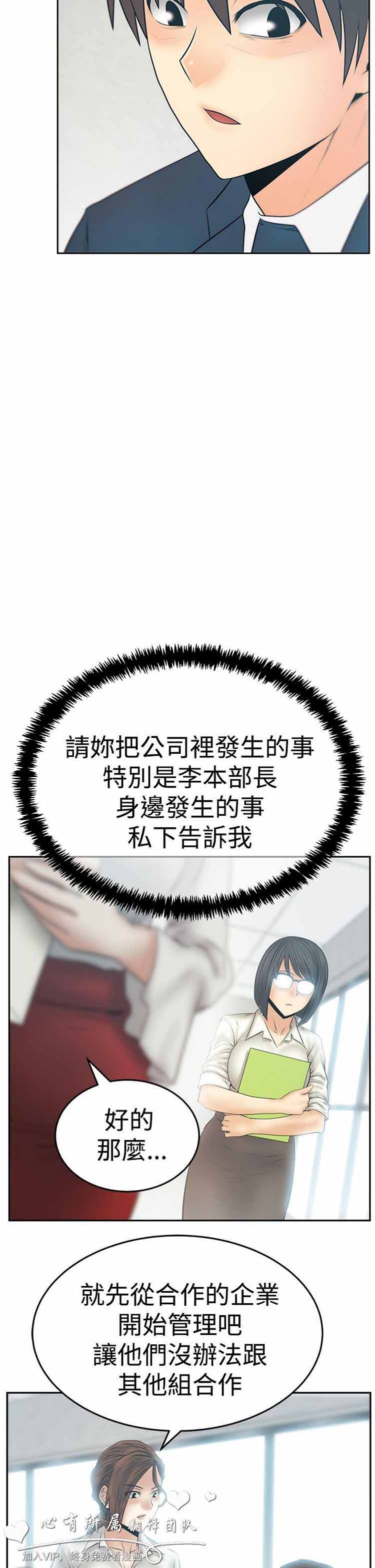 白领丽人（全三季） 第53话 第10页