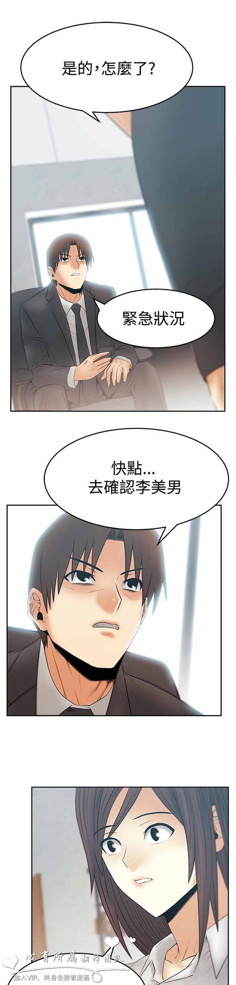 白领丽人（全三季） 第53话 第23页