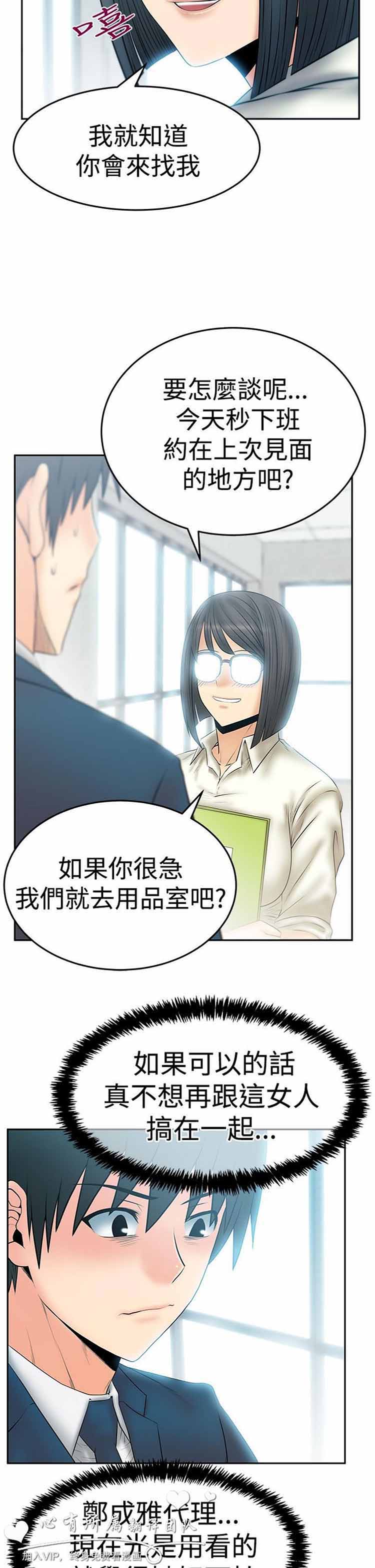 白领丽人（全三季） 第53话 第3页