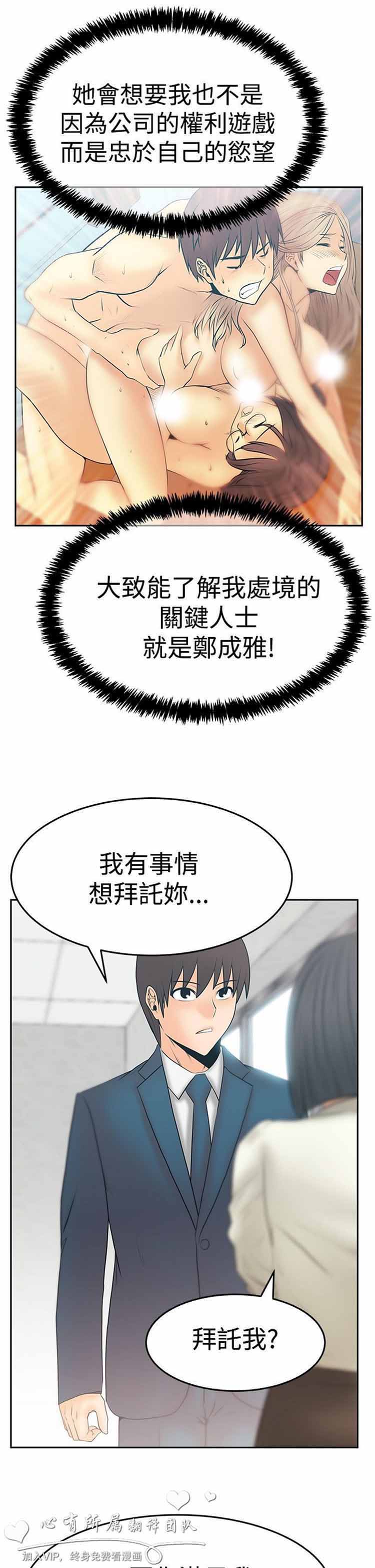 白领丽人（全三季） 第53话 第5页