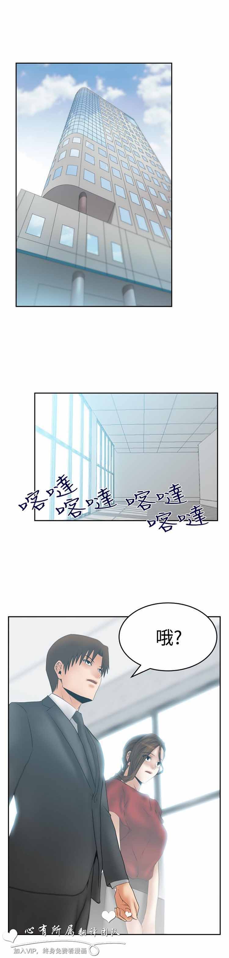 白领丽人（全三季） 第56话 第2页
