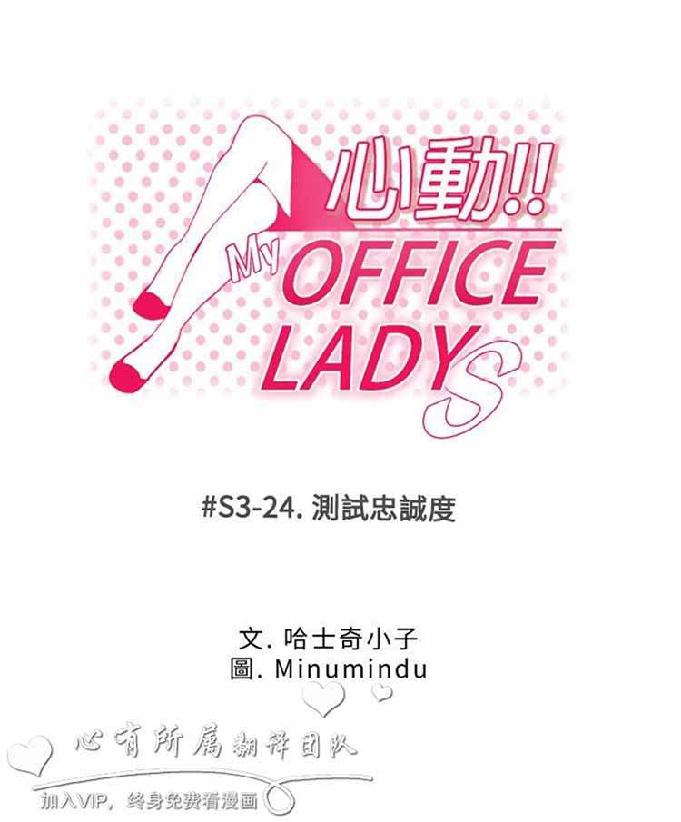 白领丽人（全三季） 第56话 第1页