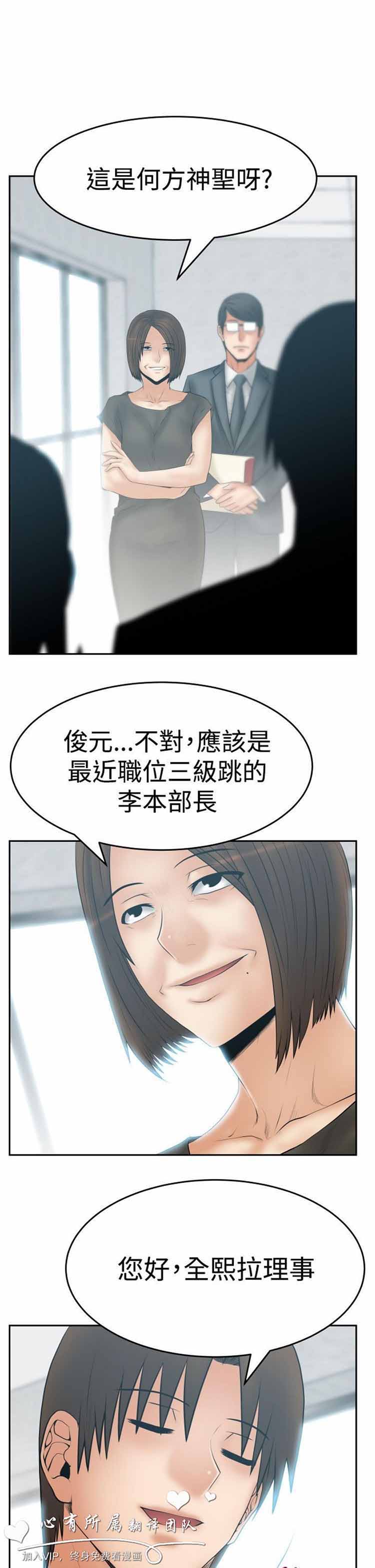 白领丽人（全三季） 第56话 第3页