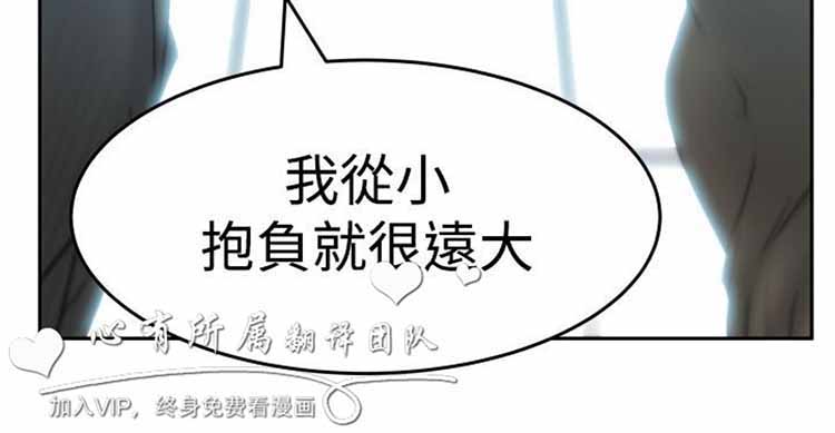 白领丽人（全三季） 第56话 第4页