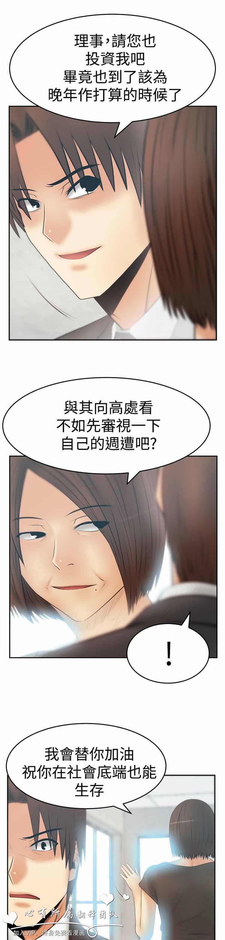 白领丽人（全三季） 第56话 第5页