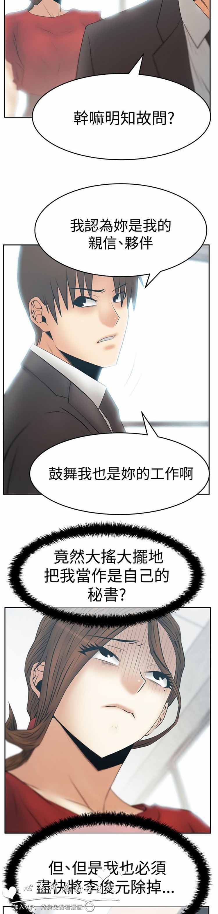 白领丽人（全三季） 第56话 第10页