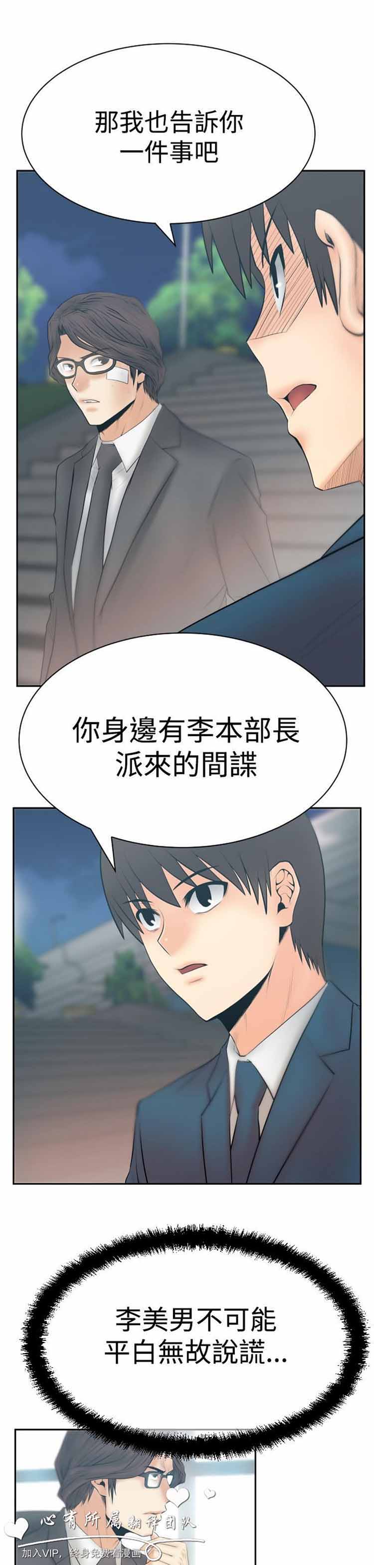 白领丽人（全三季） 第56话 第13页