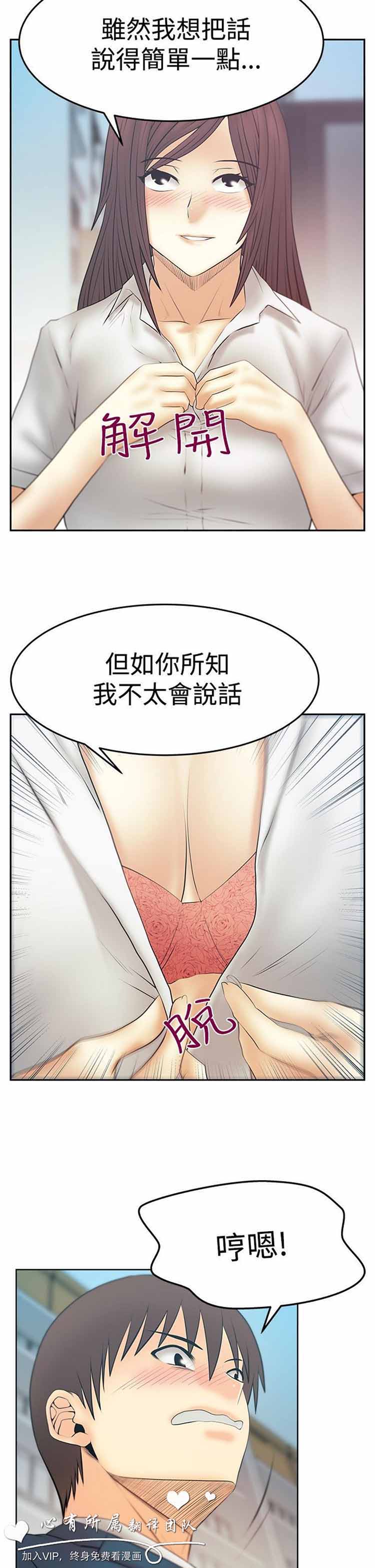 白领丽人（全三季） 第57话 第3页