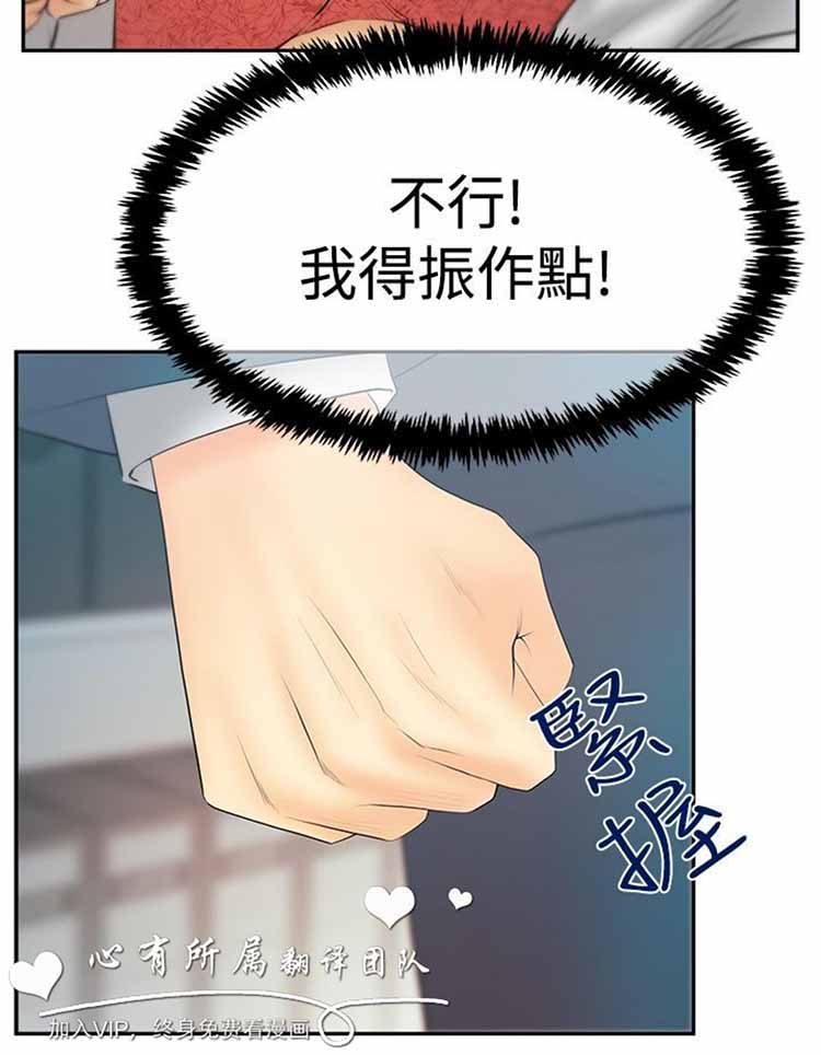 白领丽人（全三季） 第57话 第4页