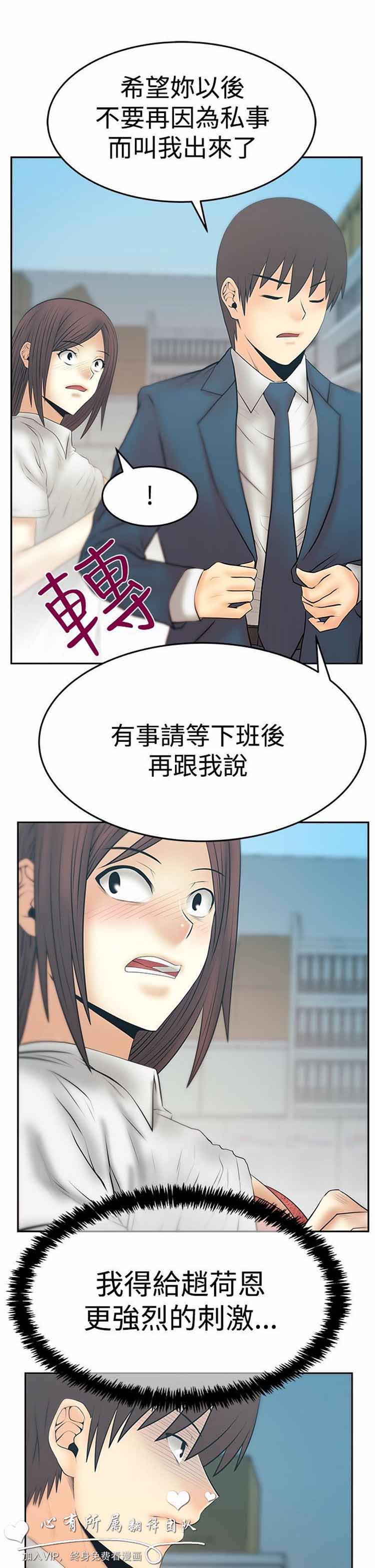 白领丽人（全三季） 第57话 第9页