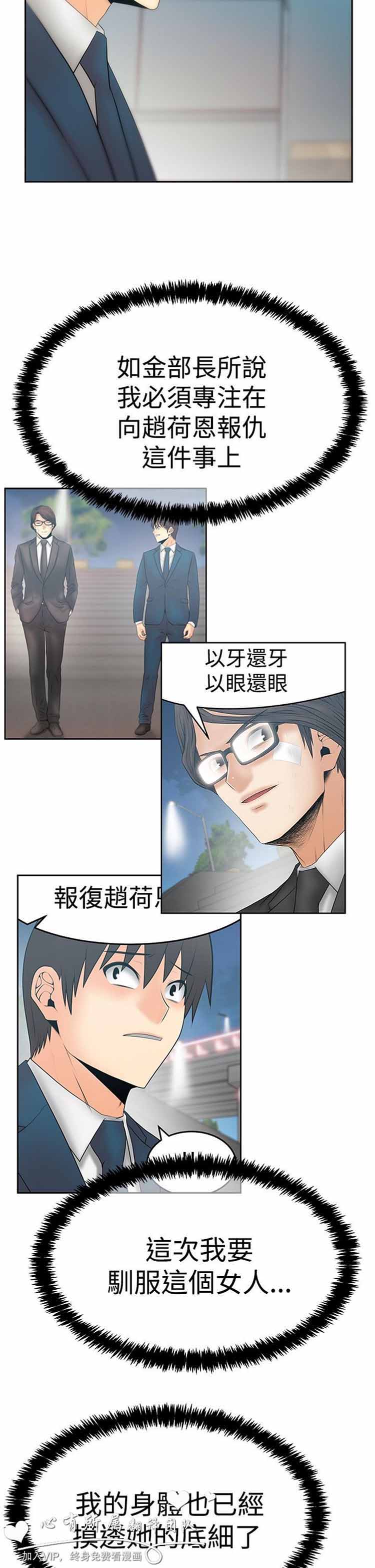 白领丽人（全三季） 第57话 第10页