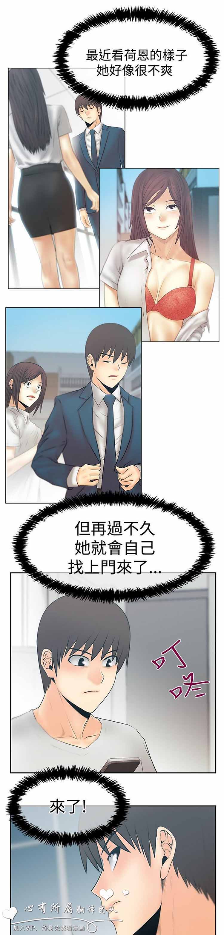 白领丽人（全三季） 第58话 第4页
