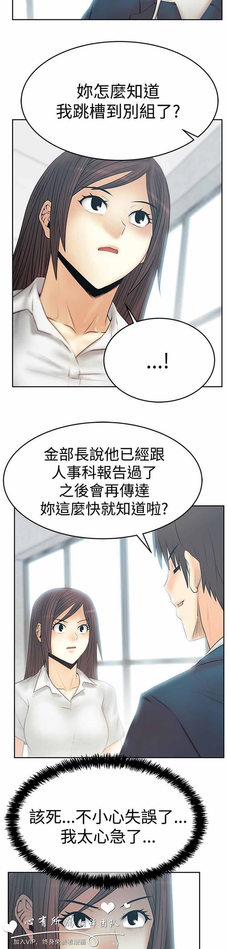 白领丽人（全三季） 第54话 第3页