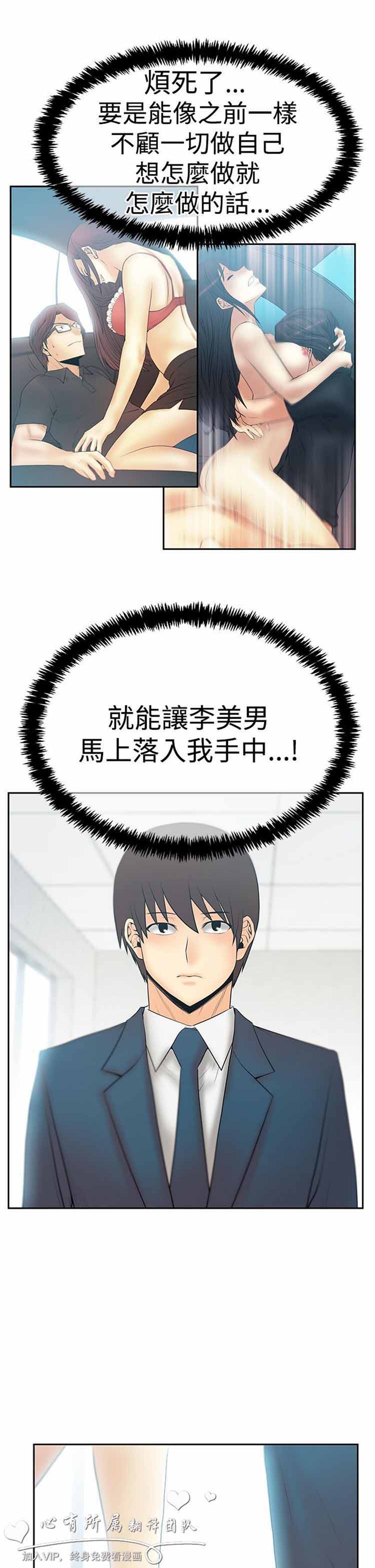 白领丽人（全三季） 第54话 第4页
