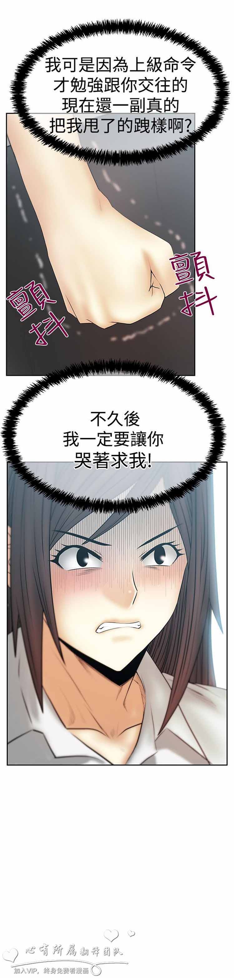 白领丽人（全三季） 第54话 第7页