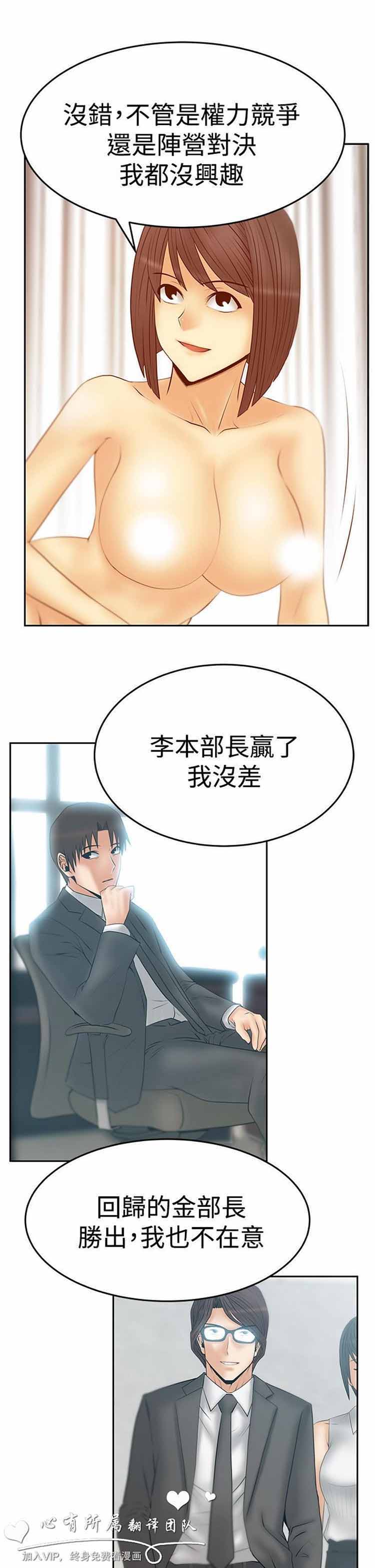 白领丽人（全三季） 第54话 第19页
