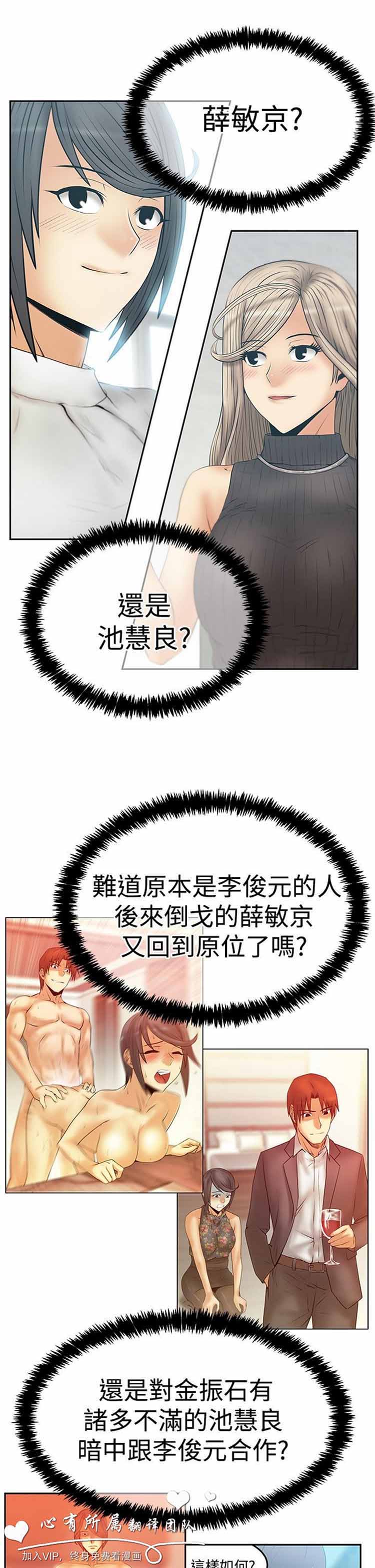 白领丽人（全三季） 第54话 第23页