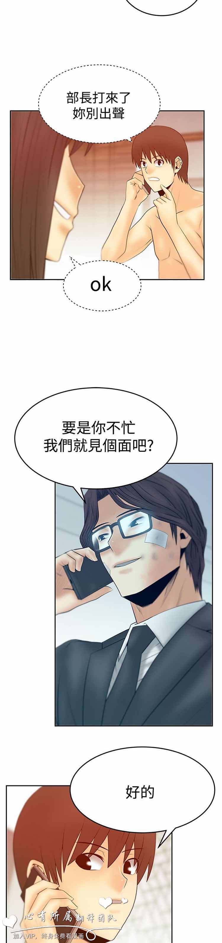 白领丽人（全三季） 第54话 第25页