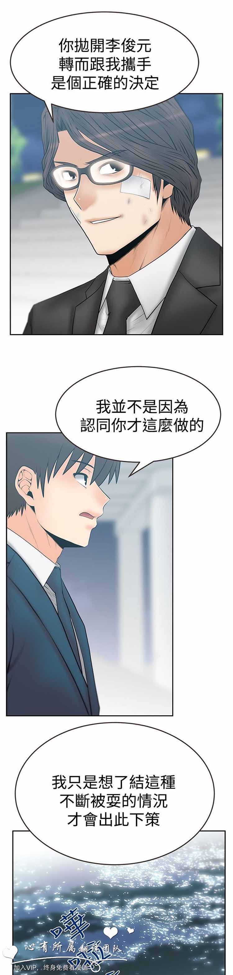 白领丽人（全三季） 第55话 第3页