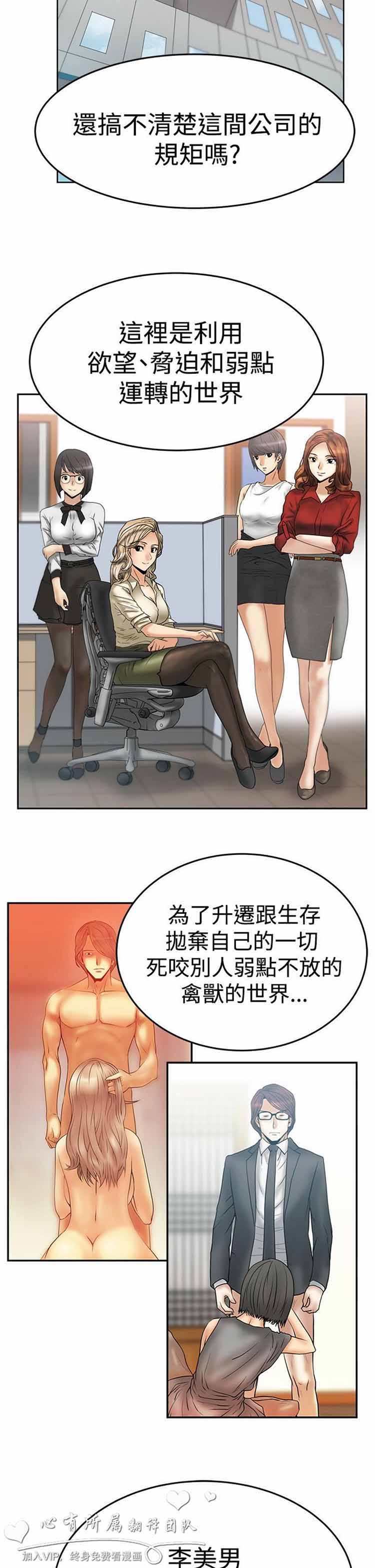 白领丽人（全三季） 第55话 第6页