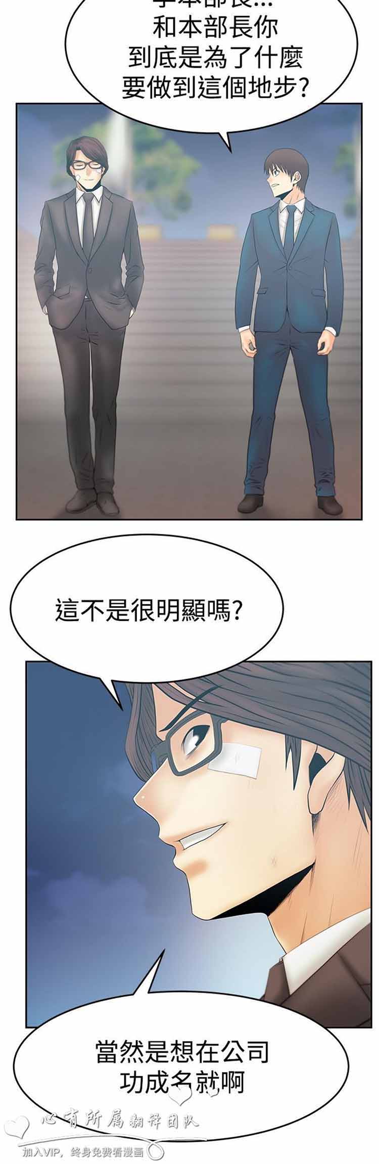 白领丽人（全三季） 第55话 第11页