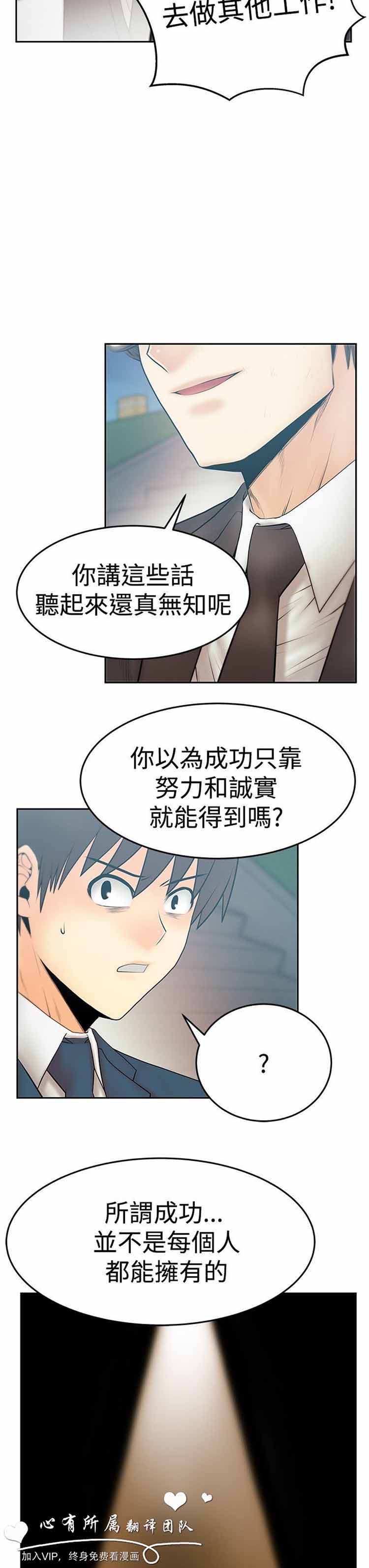 白领丽人（全三季） 第55话 第14页